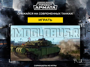 Armored Warfare регистрация