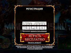 Битва Богов регистрация