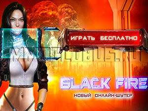 сайт black fire