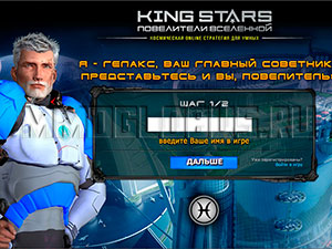 регистрация на официальном сайте King Stars