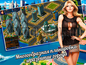 строительство города