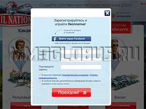 Rail Nation регистрация
