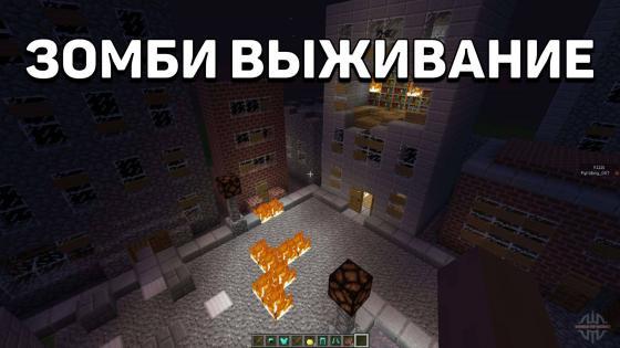 зомби выживание