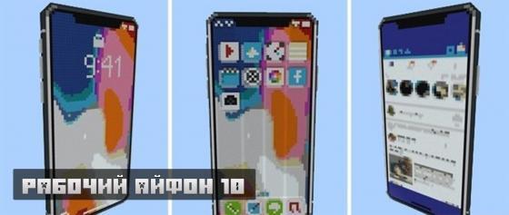 Айфон Х