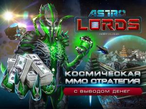 как заработать в astro lords