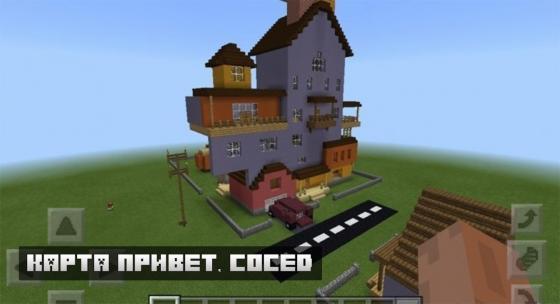 Привет сосед