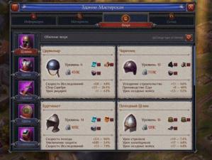 здание мастерская в игре Throne: Kingdom at War